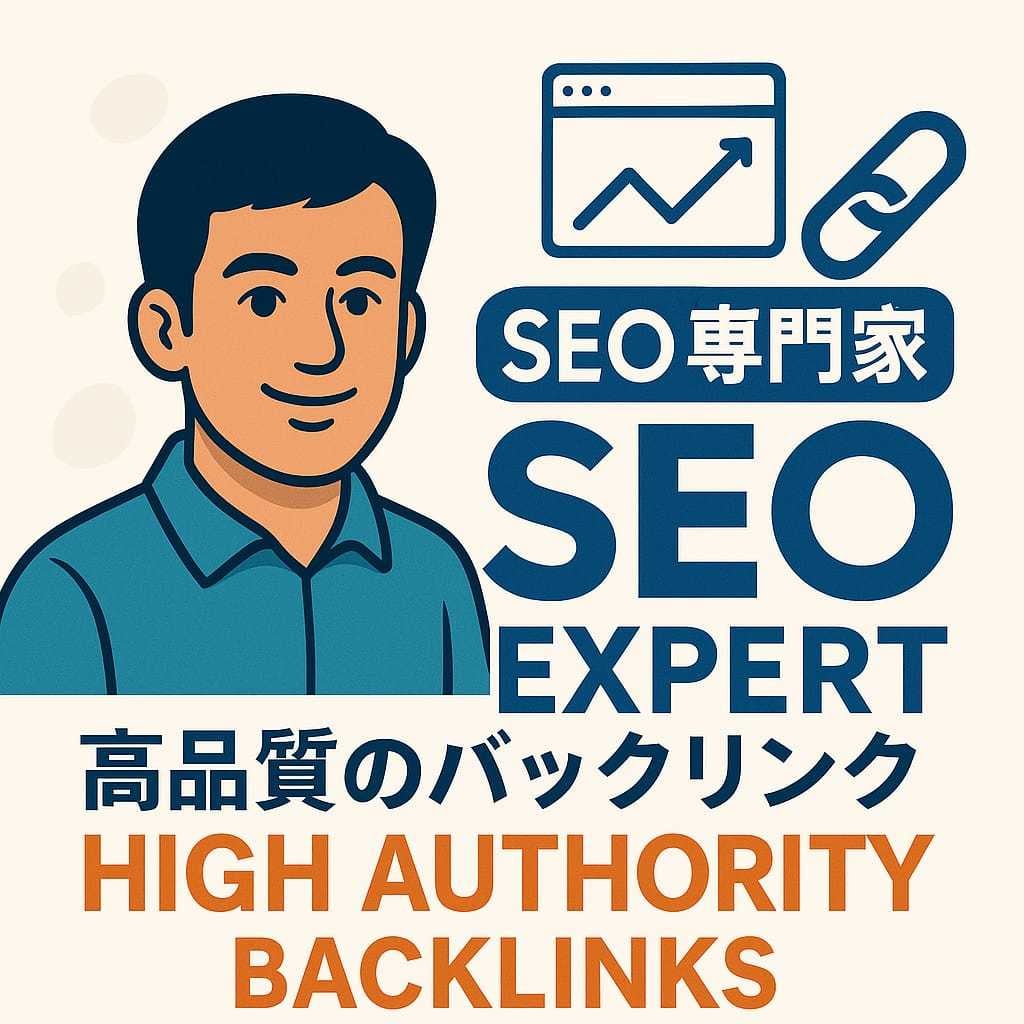 SEO対策で上位表示支援します 手動バックリンクで効果的に対策 イメージ1
