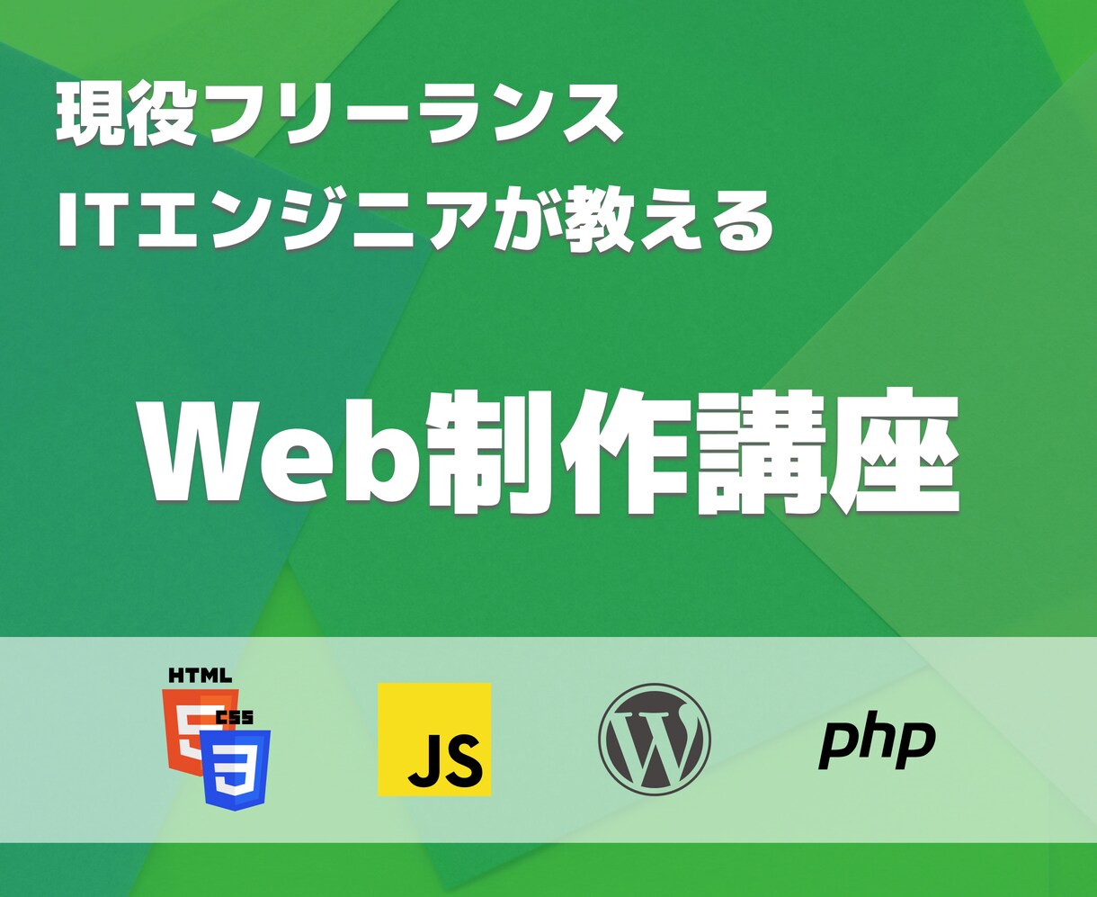 Web制作の仕事をしたい方の学習をサポートします 実践的なWeb制作の学習をサポートします！ イメージ1