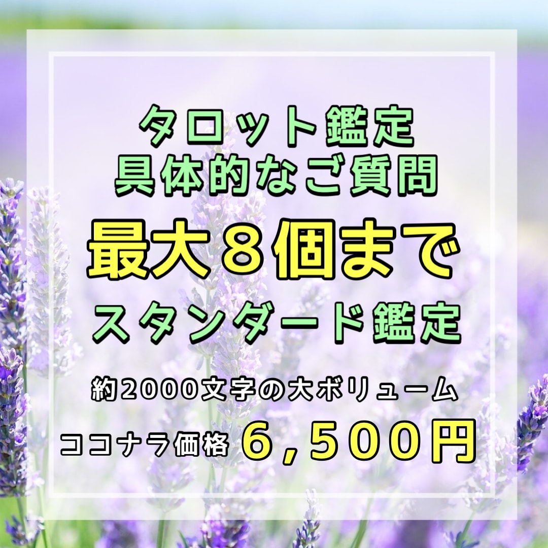 質問最大8個！悩み未来鑑定・原因解明・助言伝えます 1人でお悩みを抱えている方へ　2000字〜タロット鑑定 イメージ1