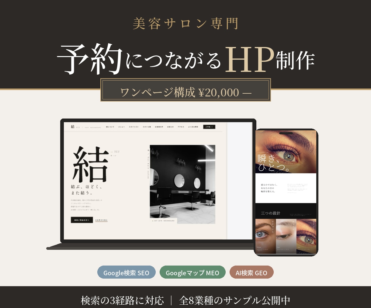 美容室・サロン専用のホームページ制作します 月3万の広告費を自店舗の資産に｜ワードプレスで制作 イメージ1