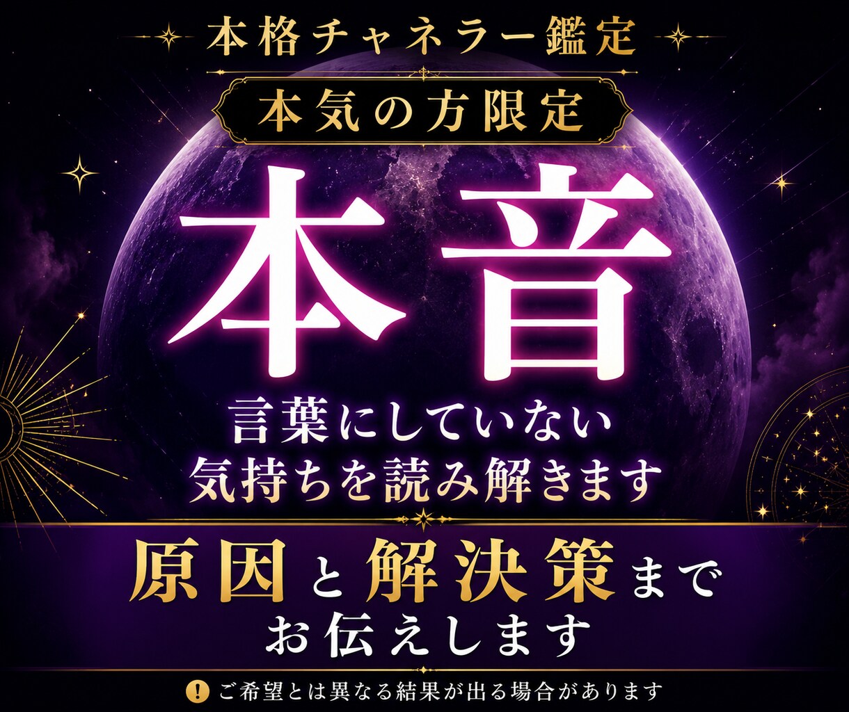 あの人の本音・気持ち・今後の流れを読み解きます 本気で現実を見れる人のみ。片思い復縁あの人の心読み解きます イメージ1