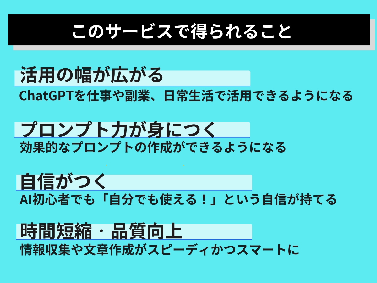 初心者・主婦・シニア歓迎！ゼロから生成AI学べます 今日からわかる！日常で使えるAI体験 イメージ6