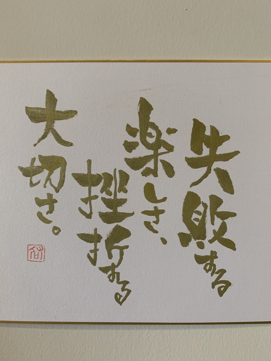 筆文字で看板やポスター、好きな言葉書きます 書道歴20年以上の私が責任をもって書き上げます！ イメージ7