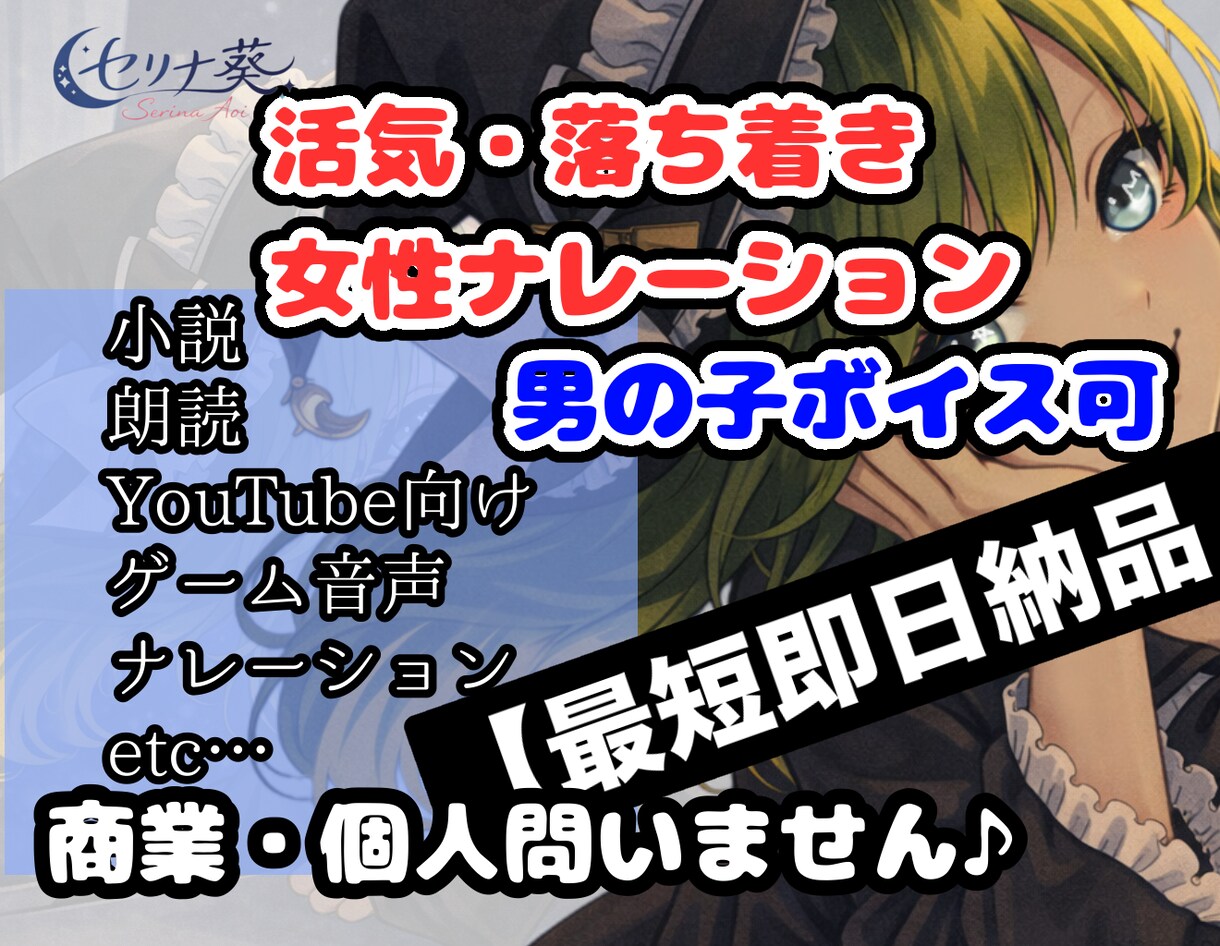 7種以上声色ナレーター！男女両方提供します キャラクター、ナレーション、朗読、etc何でもお答えします イメージ1