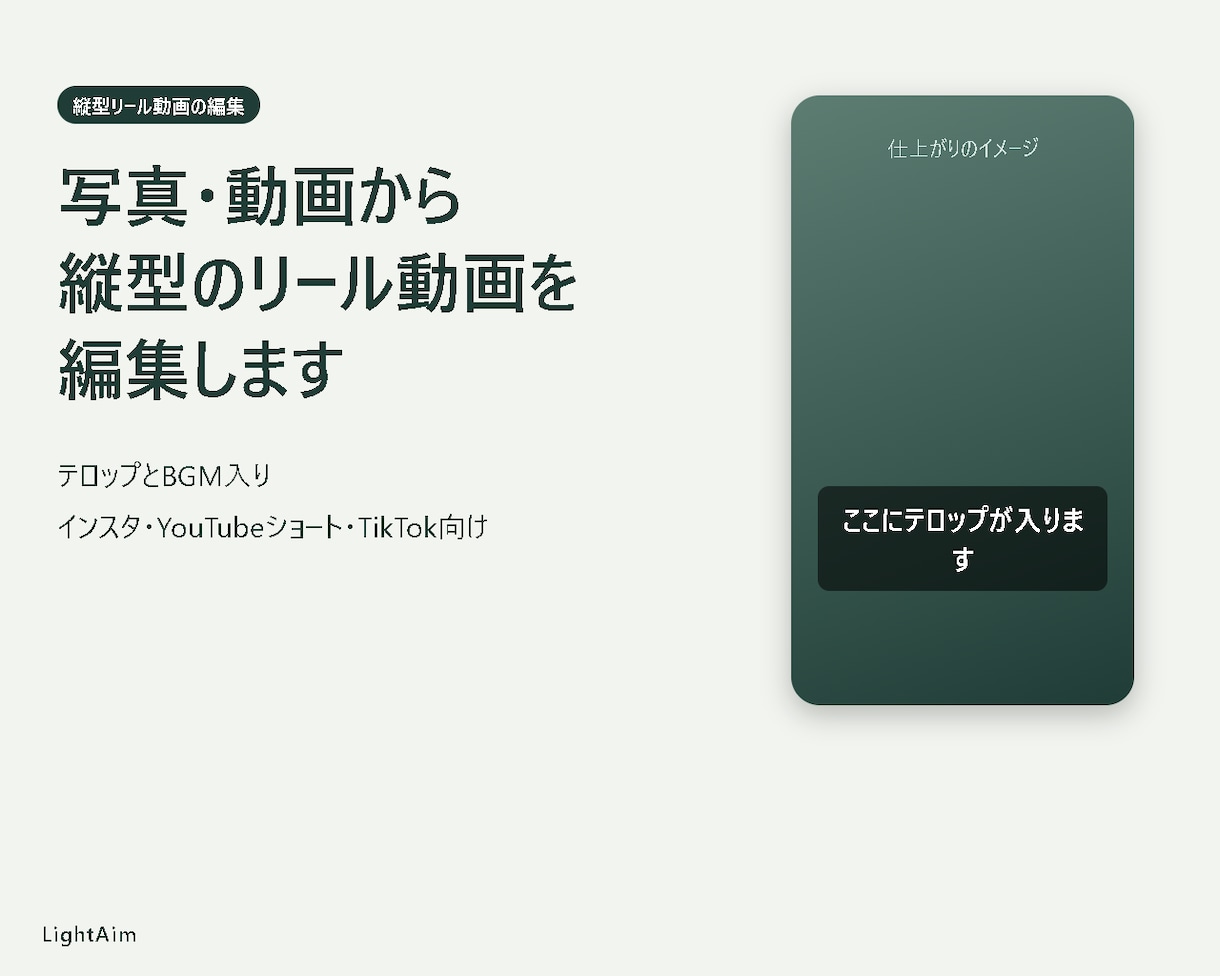 縦型のリール動画を写真・動画から編集します テロップとBGM入りの縦型リールを3日で仕上げます イメージ1