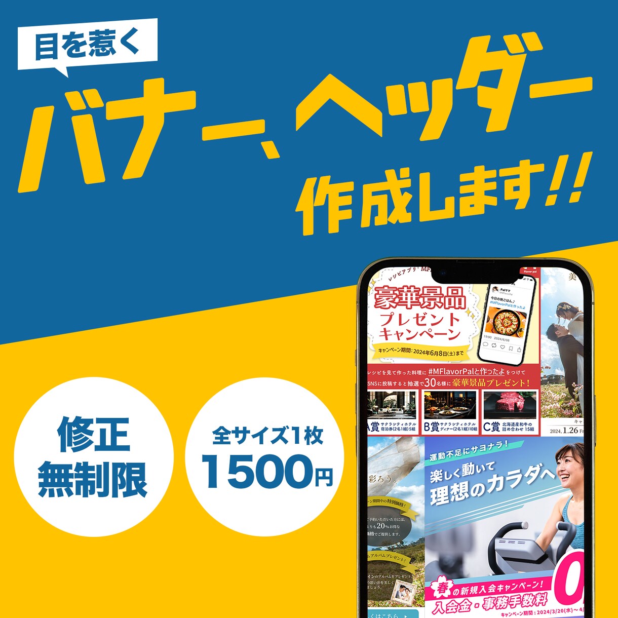目を惹くバナーを制作いたします 最高のクオリティをお届けします！ イメージ1