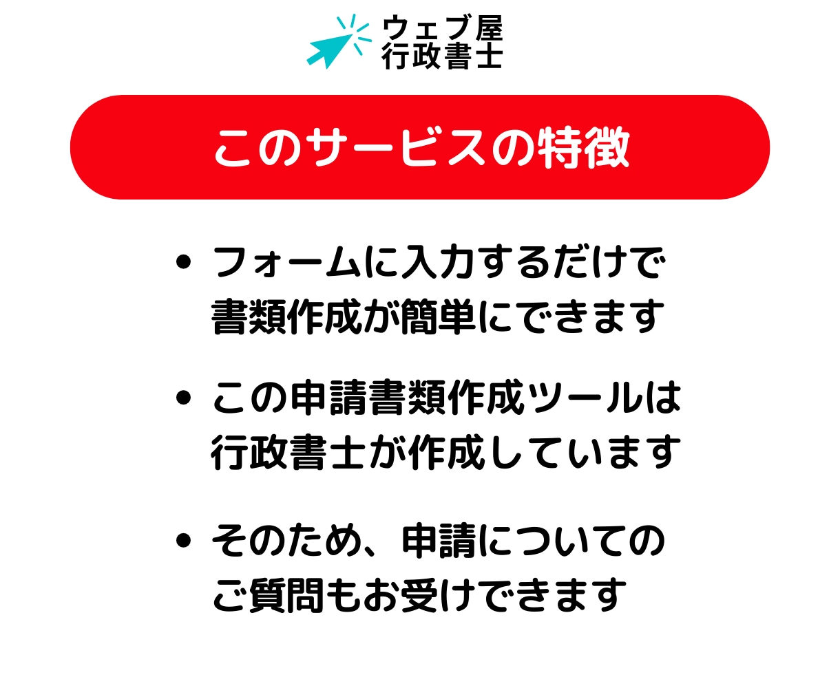 古物商許可申請書（個人）を簡単に作成できます 10項目の入力で古物商申請に必要な３つの書類が作れるフォーム イメージ3