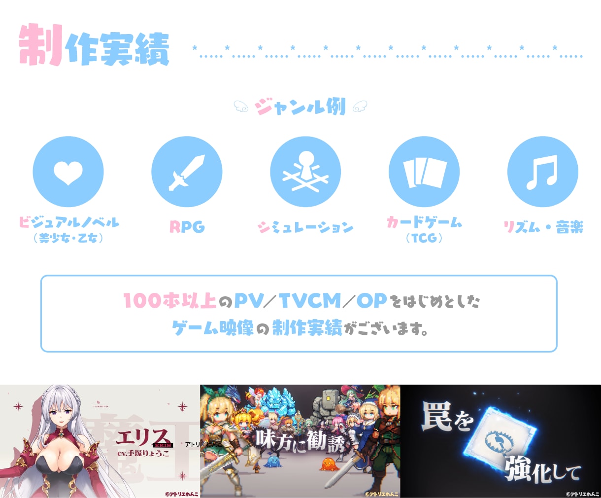 ゲームPV商業実績多数！企業クオリティで制作します ノベル（美少女・乙女）・RPG・カードゲームなど幅広く対応 イメージ2