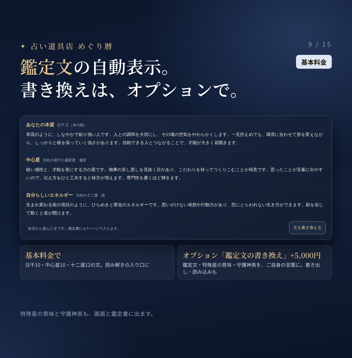 四柱推命の命式表と鑑定書を作るツールを提供します Excel不要・開くだけ。位相法・特殊星・守護神まで一画面で イメージ9
