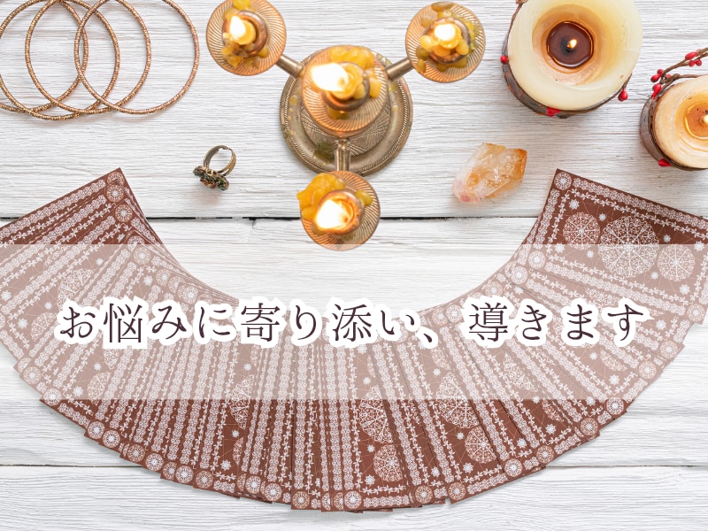 今の悩みを解消★次の一歩を伝えます 質問はいくつでもOK!お悩みを丁寧に読み解き導きます イメージ1