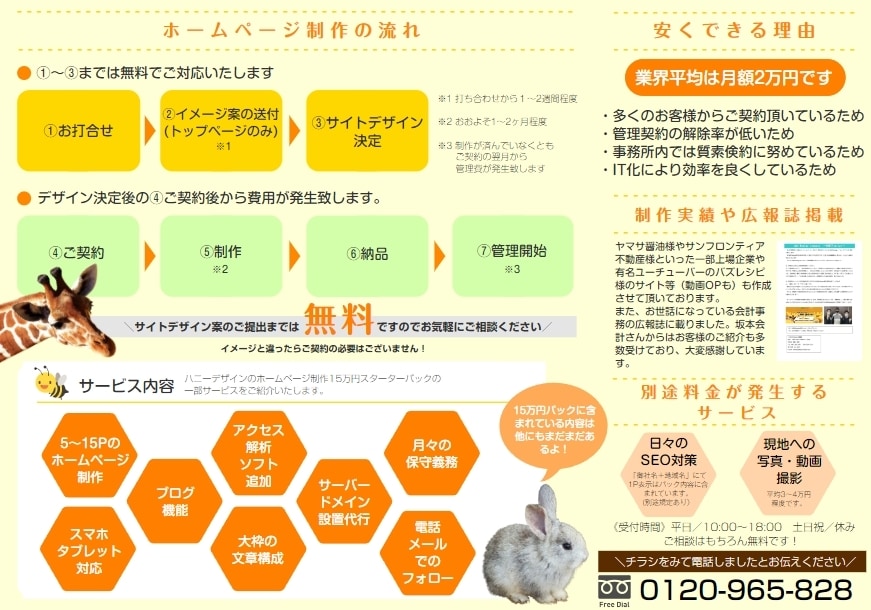 15万円でホームページを制作致します 初めてのホームページ制作ならハニーデザイン イメージ2