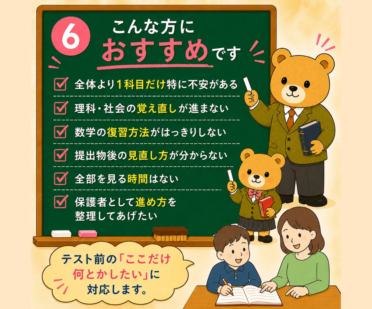 1科目のテスト勉強の進め方を30分で決めます 直前に止まりやすい１科目にしぼって整理します。 イメージ6