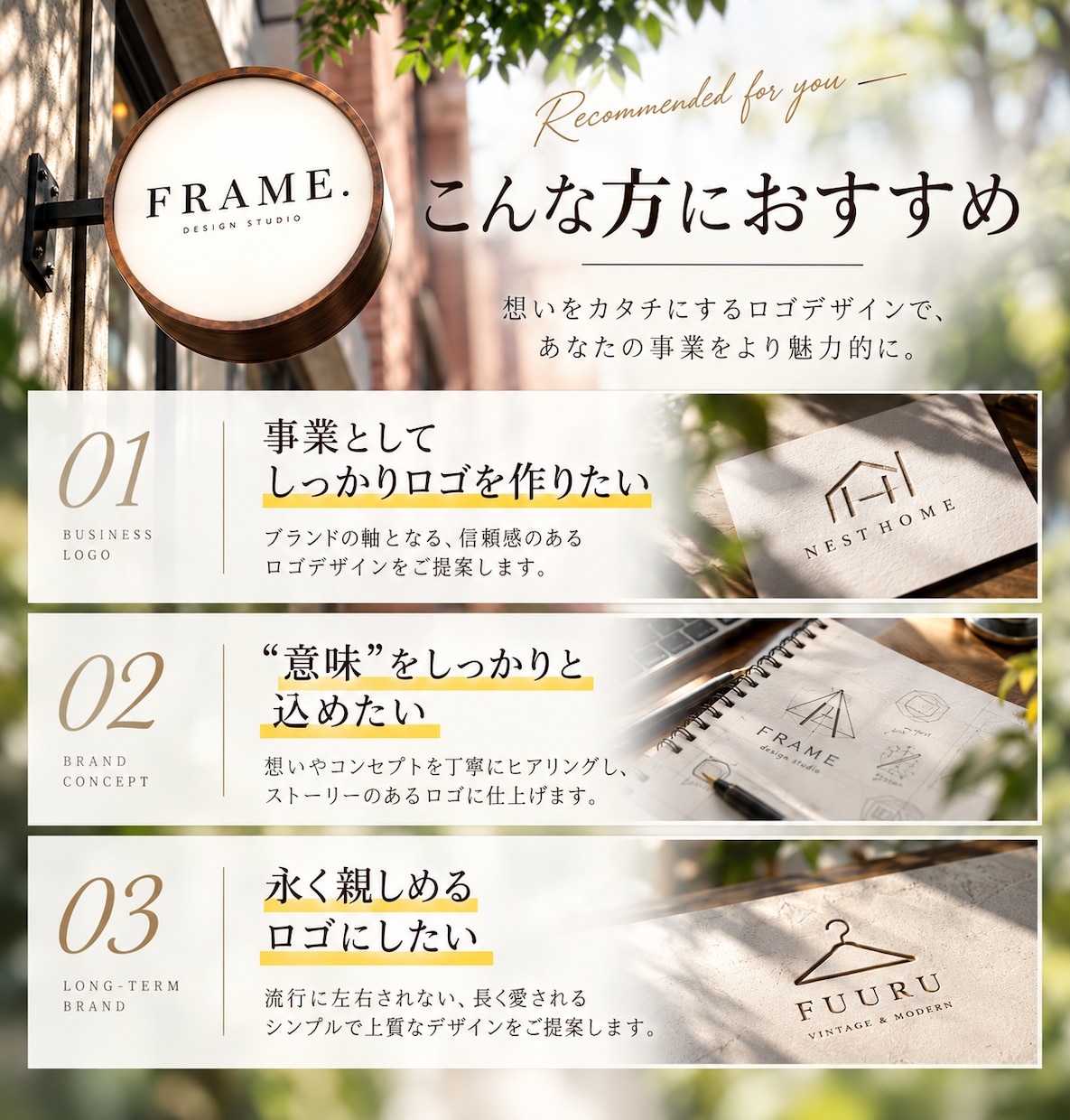 想いを形にするロゴデザイン制作します 長く使える“想いのこもった”ロゴをご提案 イメージ3
