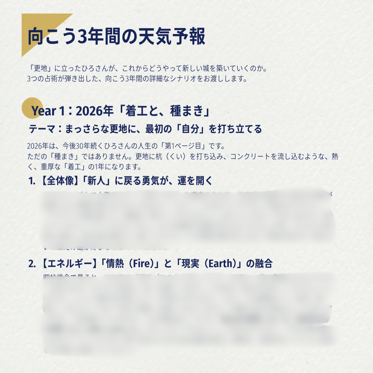 運命の「現在地」と「天気予報」を分析します なぜ今、辛いのか」理由と出口を可視化。3年間の未来予測。 イメージ4