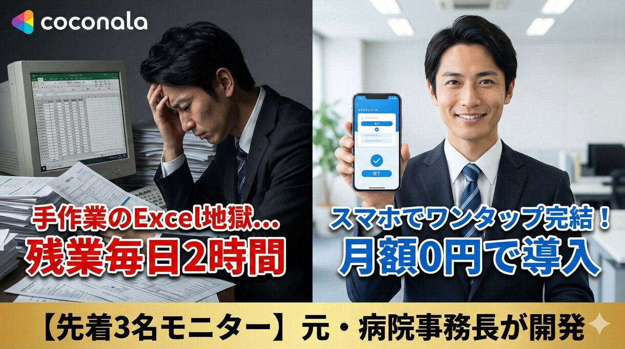 元事務長が開発！業務の「面倒な手作業」自動化します 最短3日！現場の事務作業日報をスマホ完結ツールで自動化します イメージ1