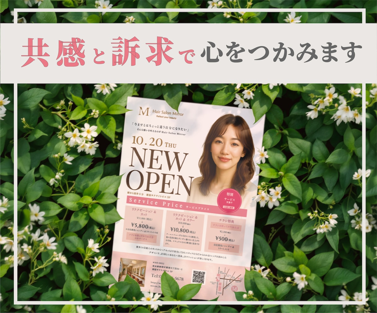 共感と訴求力のあるチラシ・パンフレットを作成します 目的から逆算し、「伝わる・惹きつける」デザインをつくります。 イメージ2
