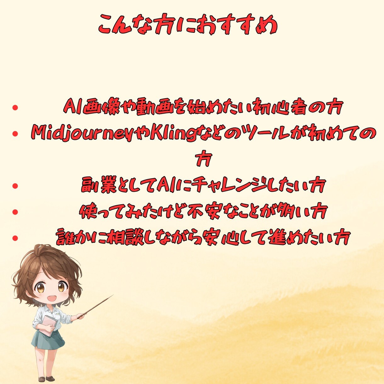 AI初心者さん向けチャットで質問何でも答えます ゼロから始めるAI活用！わからないを一緒に解消 イメージ1