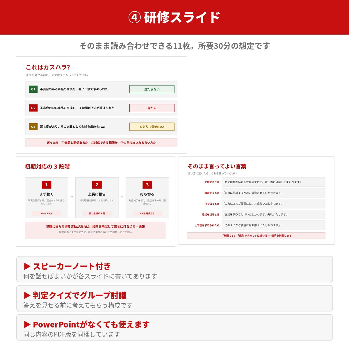 カスハラ義務化対応の規程一式を作ります 施行まで残り16日。就業規則にすぐ追記できます イメージ6