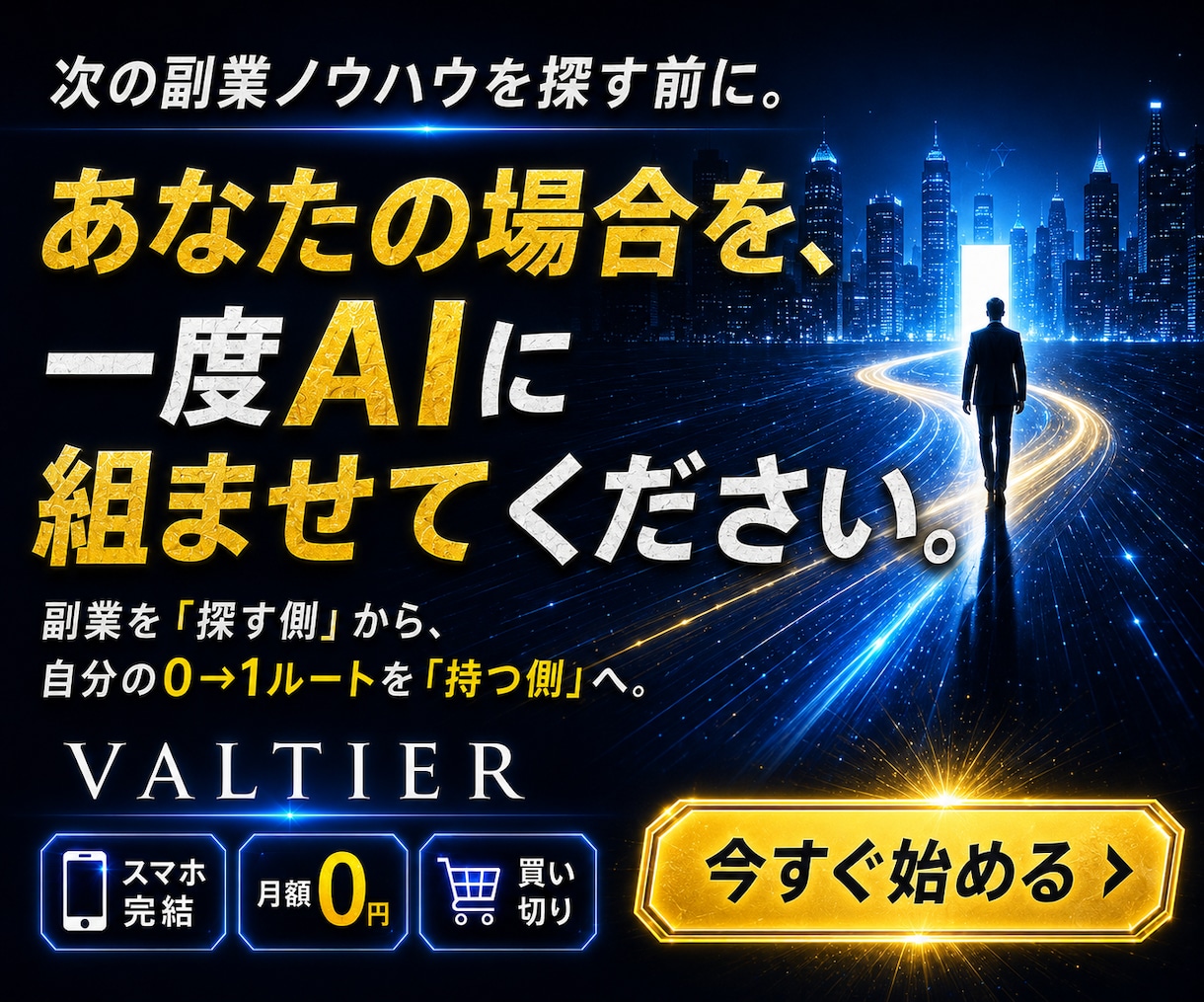 自動化副業「何で稼ぐ？」をAIに決めさせますます スマホで4つ答えるだけ。あなた専用の0→1ルートを自動設計 イメージ15