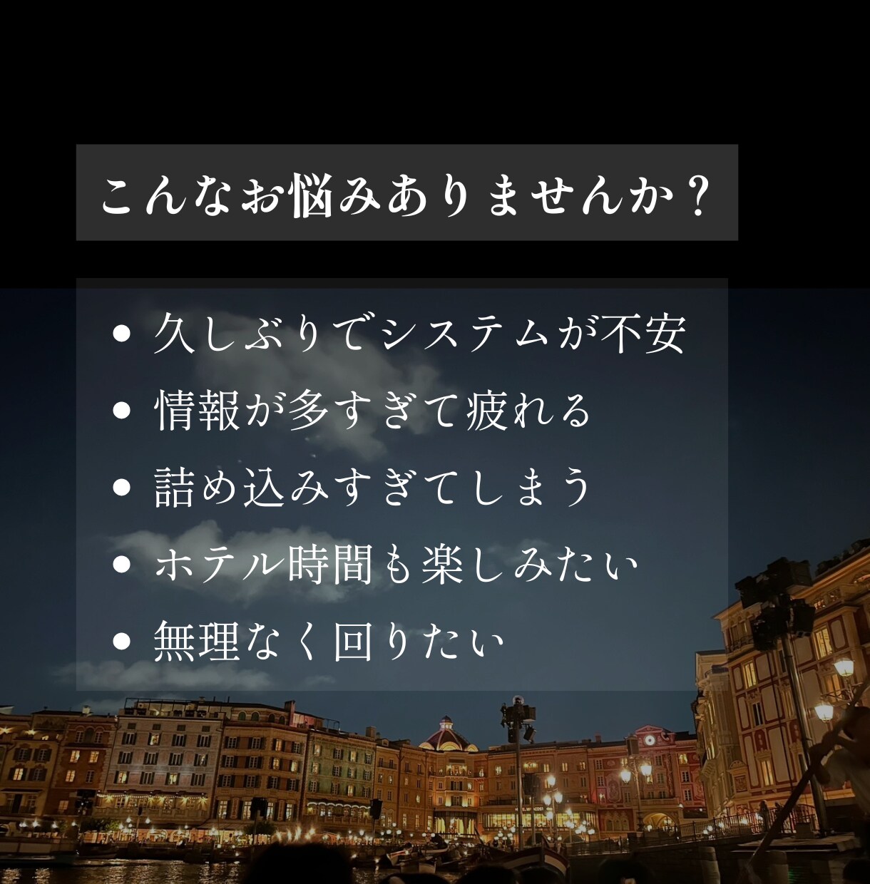 疲れにくい大人ディズニーの回り方を一緒に整えます ご要望をお伺いし、無理なく楽しめる回り方をご提案します イメージ2
