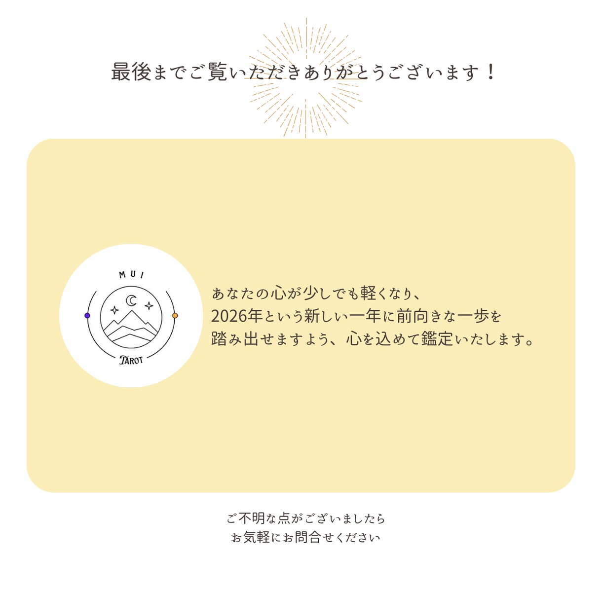 2026年を導く数秘メッセージ届けます ✨新年のあなたへのメッセージを数秘✖️タロットでお伝えします イメージ3