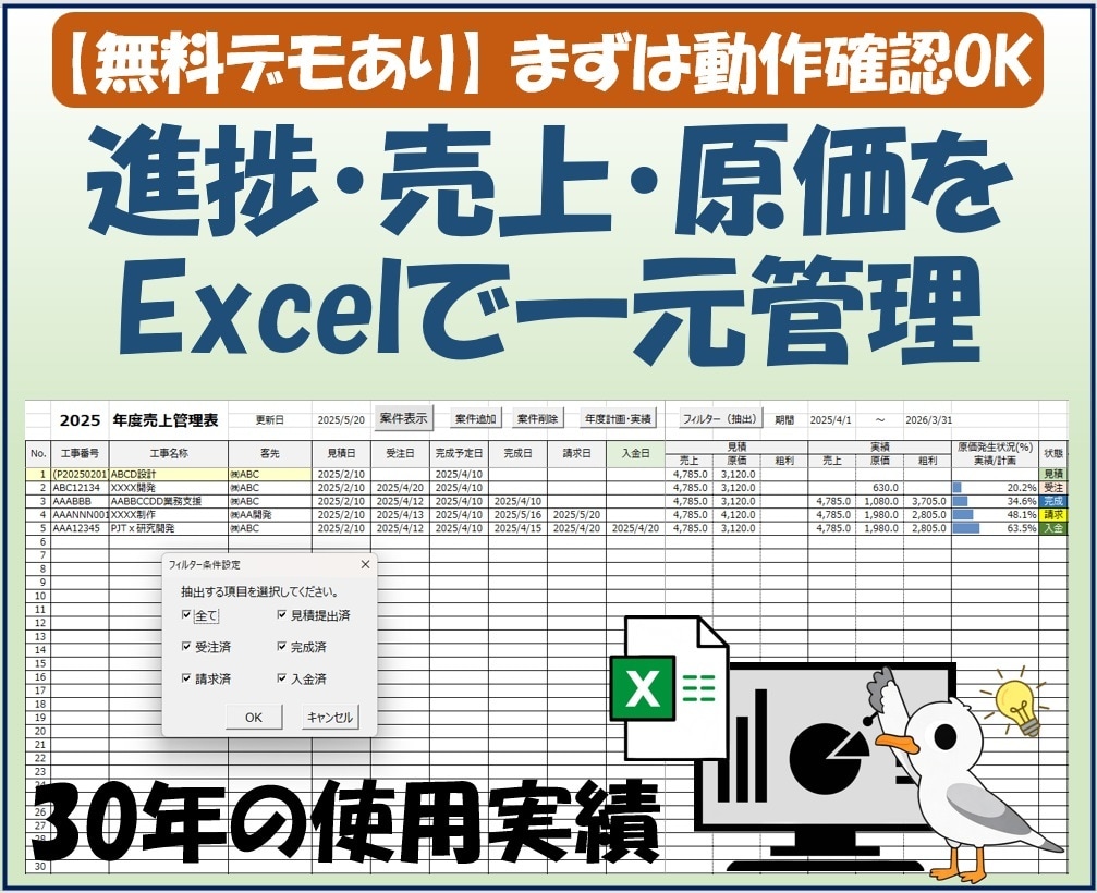 進捗・売上・原価をExcelで一元管理します デモ版で運用方法をそのまま確認できます イメージ1