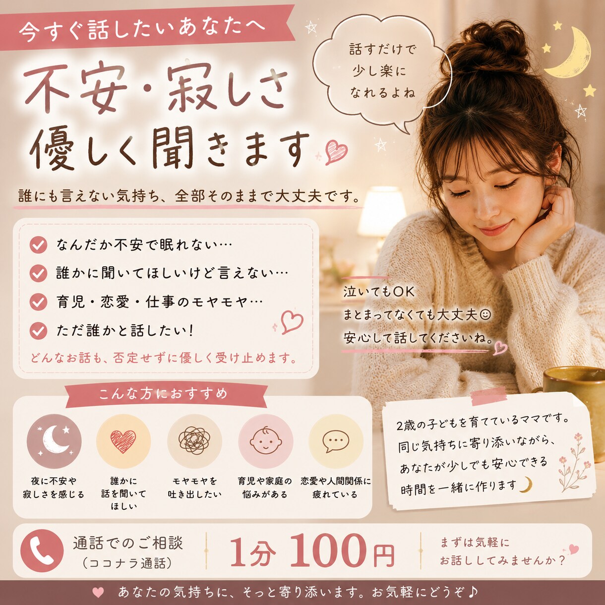 今すぐ話したい、不安や悩み聞きます まとまってなくても大丈夫、優しく受け止めます! イメージ1