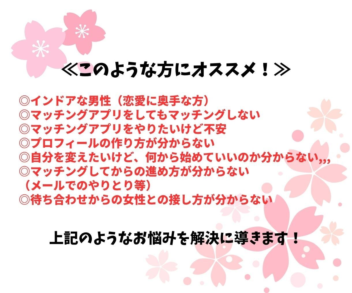 あなたらしさを活かして、自然にモテる男になれます ～プロフィールからメッセージまで、丁寧に寄り添います～ イメージ3