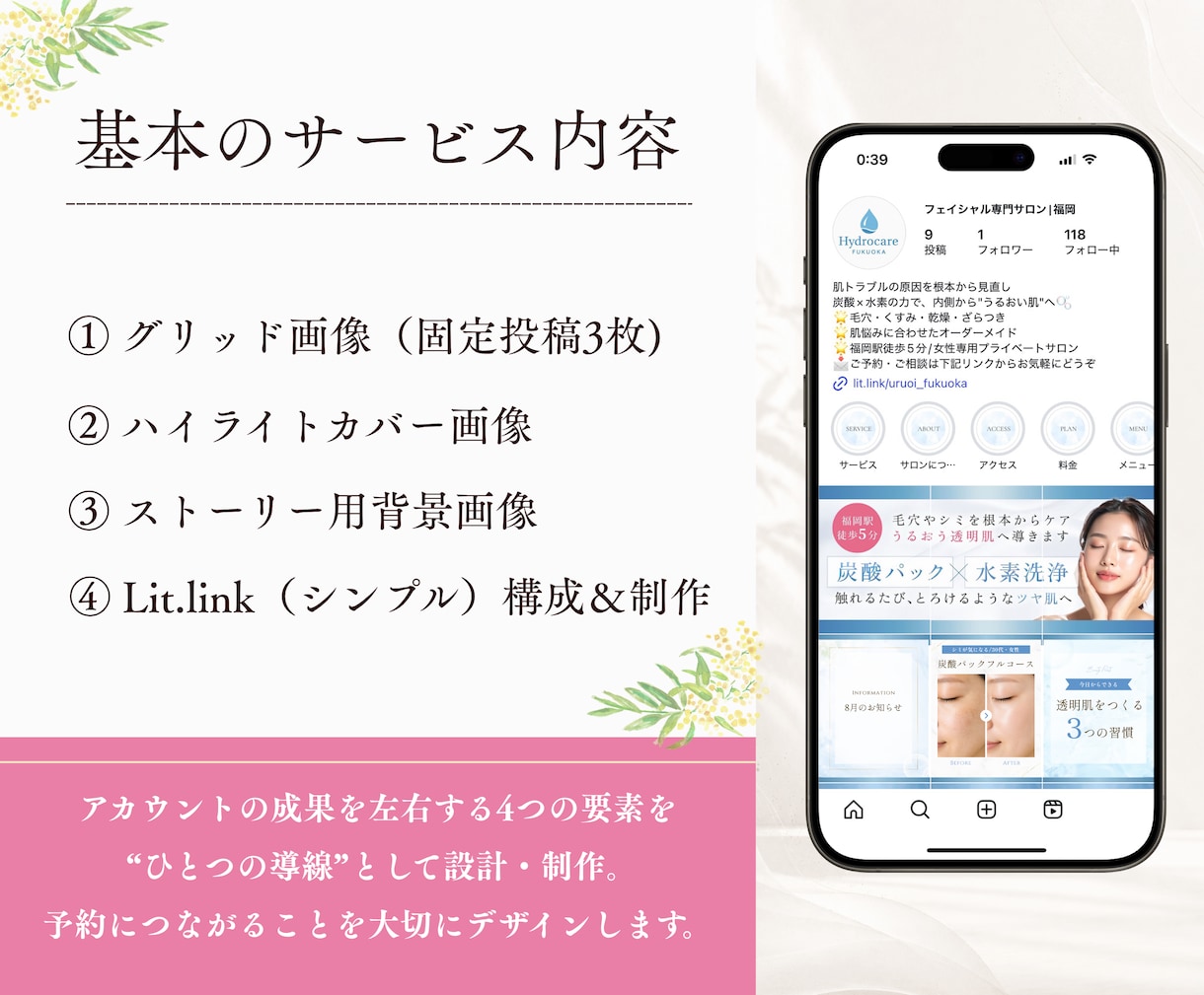 元管理栄養士が美容サロンのインスタグラム構築します 案内ページのリットリンク制作・Canva納品も対応！ イメージ5