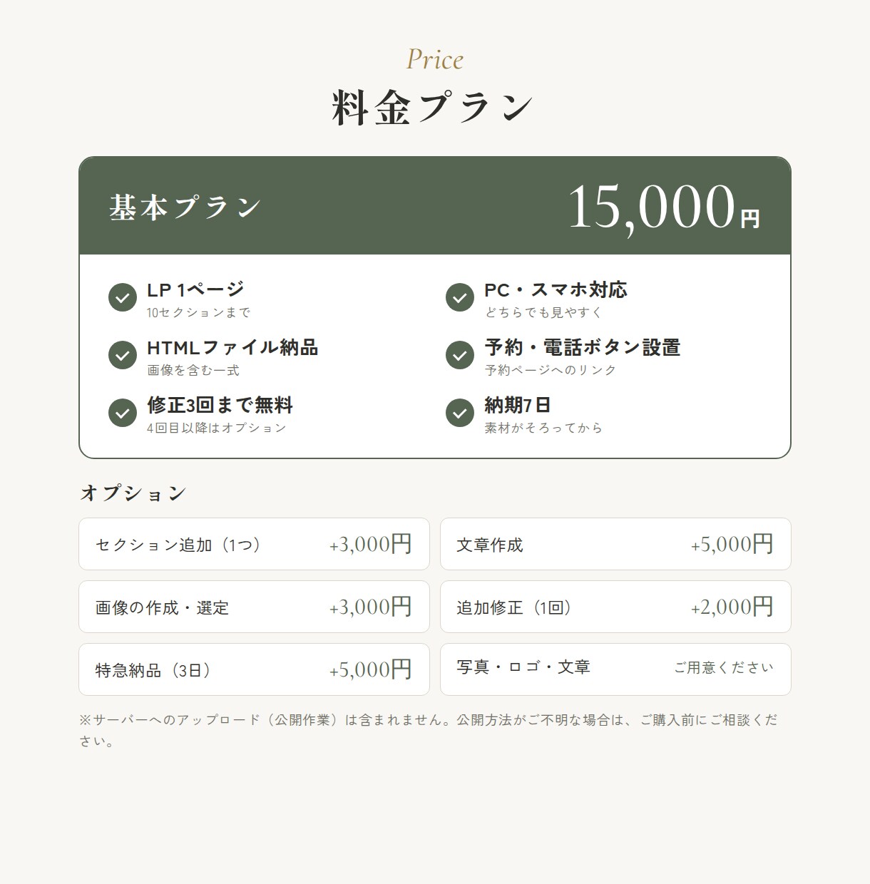 美容室・ネイル・エステの上品なLP制作します はじめてでも安心｜お店の雰囲気が伝わる上品デザイン イメージ6