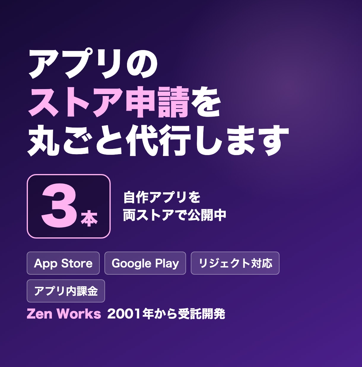 アプリのストア申請をリジェクト対応まで代行します AIで作ったアプリも。自作アプリ3本を両ストアで公開中 イメージ1