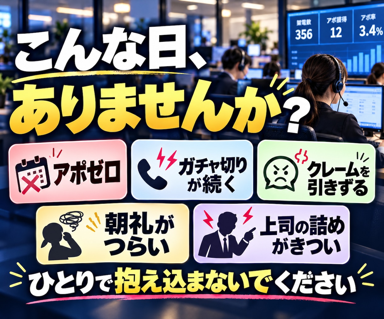 今すぐ電話OK！テレアポ・コルセンの愚痴を聞きます 仕事の電話で疲れたら、今度はあなたのための電話を イメージ4