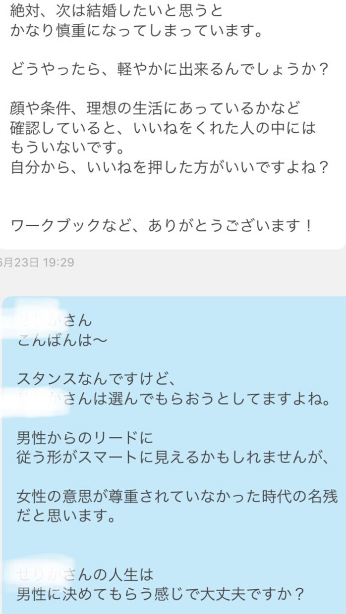徹底的な自己分析から婚活プランを組み立てます 闇雲な婚活で消費していませんか？本当に必要なことがわかります イメージ5