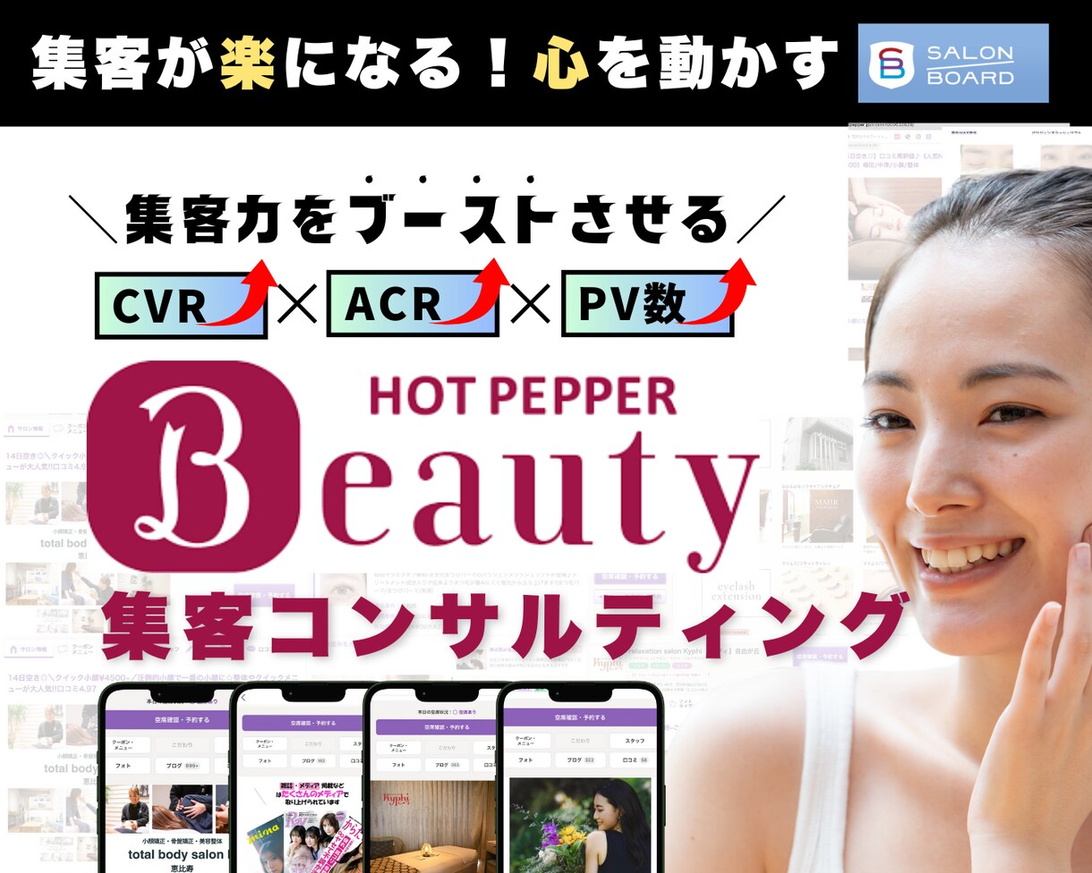 ホットペッパーの集客・予約数UPのお手伝いします 【初回限定！】丸投げもOK！疑問点を解決します イメージ1