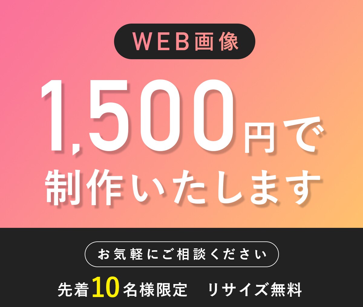 WEB画像を制作いたします 1点1,500円で制作いたします。 イメージ1