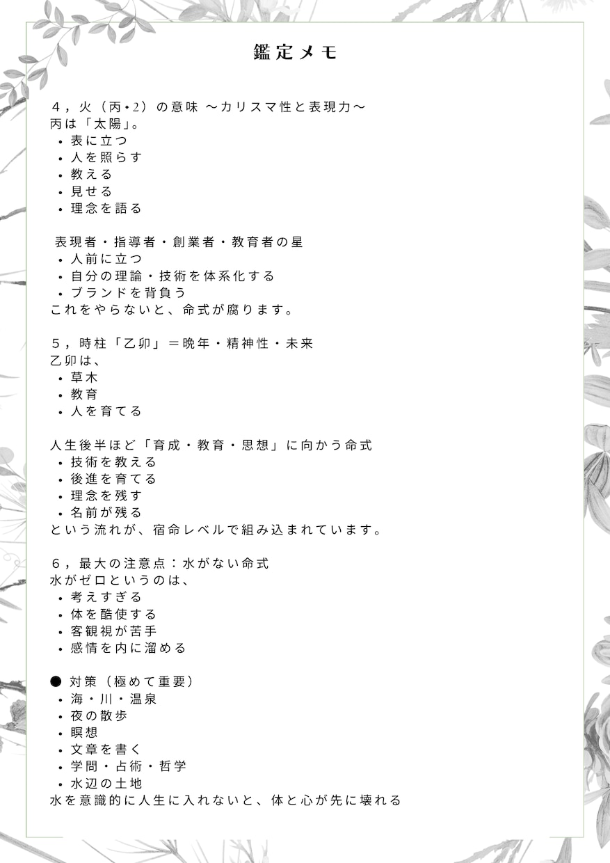 凶運を強運に変える秘伝の大開運吉方位を鑑定します サンプル付き！運命を劇的に改革するQ&A無制限の吉方位鑑定 イメージ10
