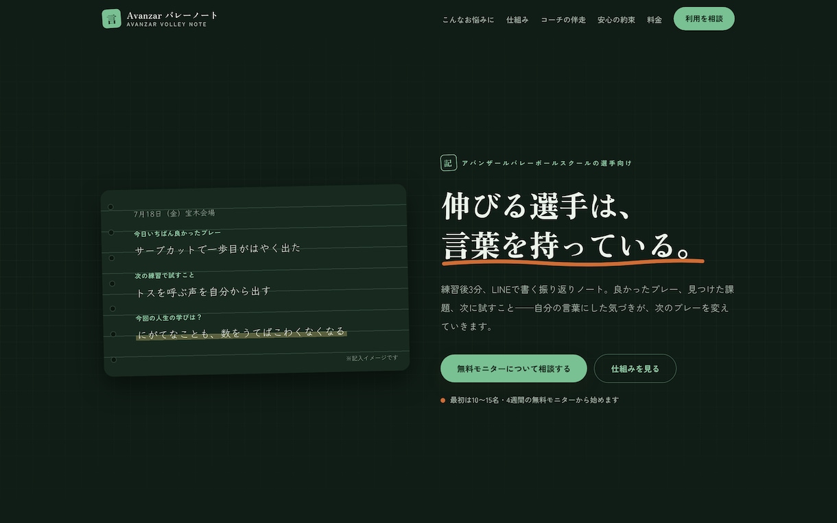 現役スクール経営者がLPを制作します スポーツ教室・治療院のLPを、導線診断つきで公開まで イメージ4