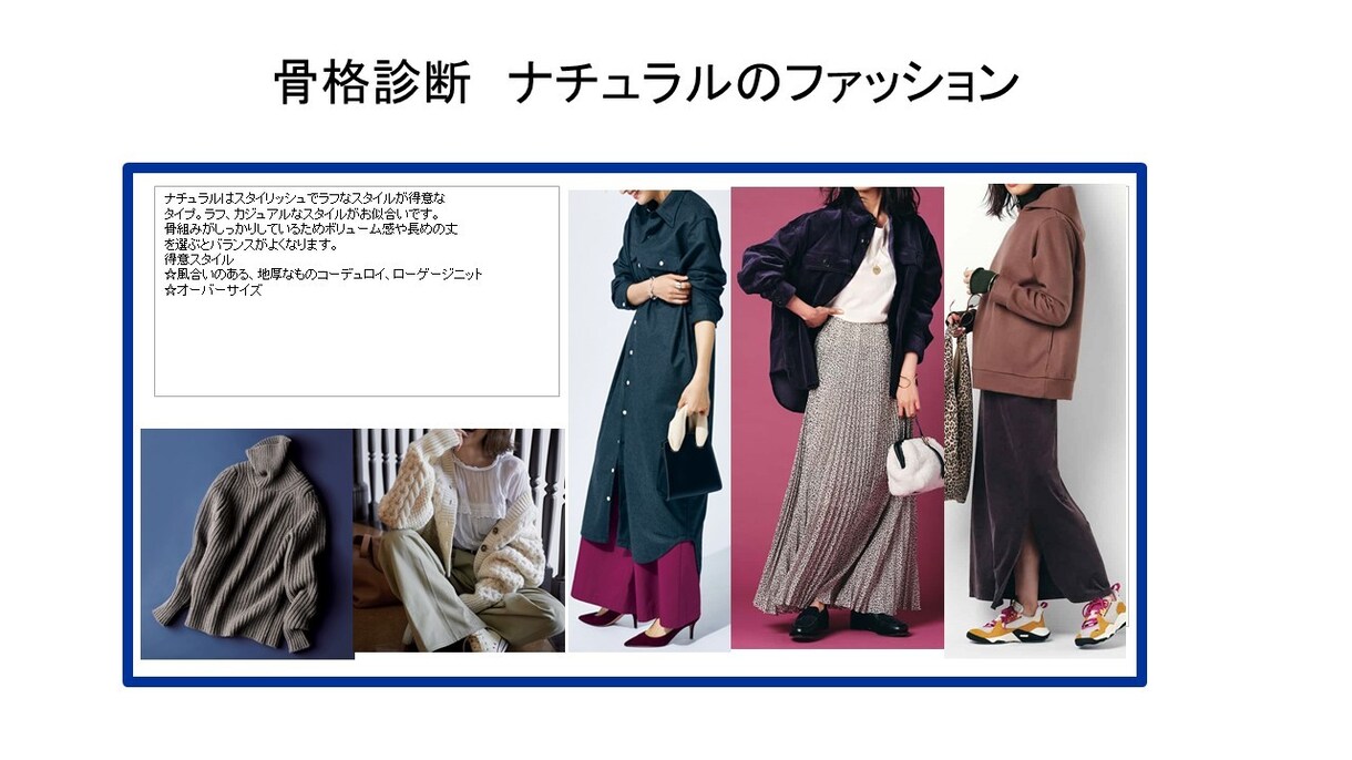 体型お悩み解消！プロの骨格診断でスタイルUPします あなた本来の魅力を引き出し得意のファッションスタイルを提案 イメージ2