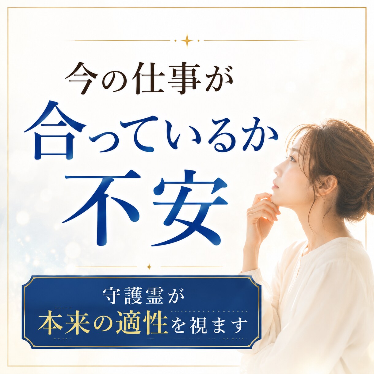 頑張っているのにしっくりこない理由を視ます あなたらしく輝ける才能と進むべき方向性をお伝えします イメージ3