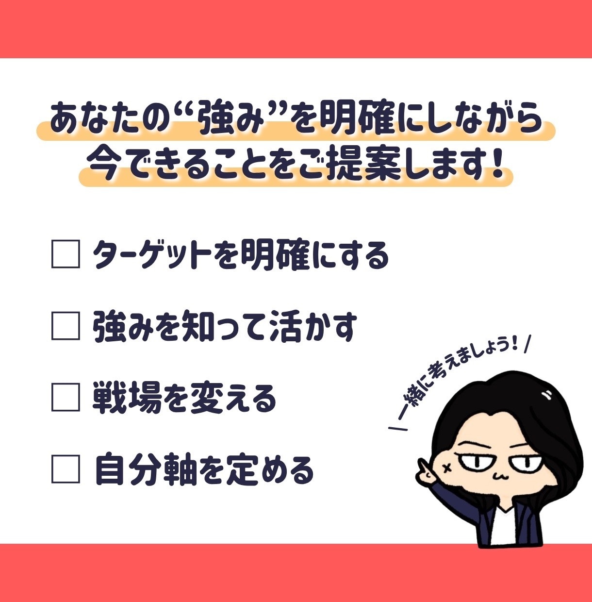 ブランディング・強みの明確化の相談承ります サービスの方向性・タスクや思考の整理をサポート イメージ3