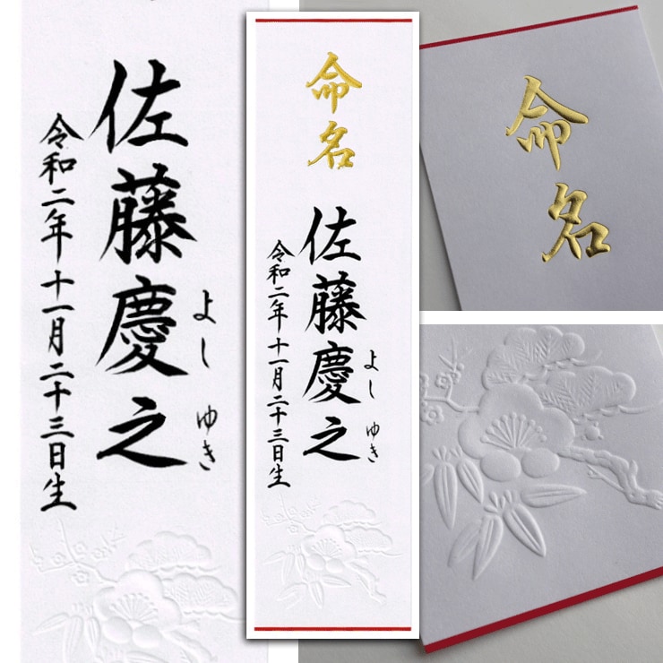手書き命名札 短冊 出産内祝い奉書紙に お書きます 筆文字が映える奉書紙に格調高く こころ温まる筆文字♡内祝い イメージ1