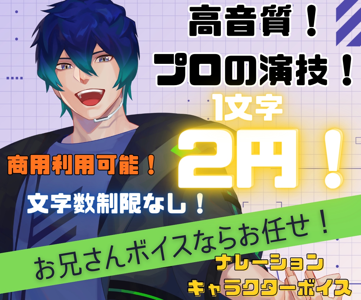 格好いい声はお任せ！青年ボイスをお届けします 声優検定1級のイケボ！キャラクターに命を吹き込みます！ イメージ1