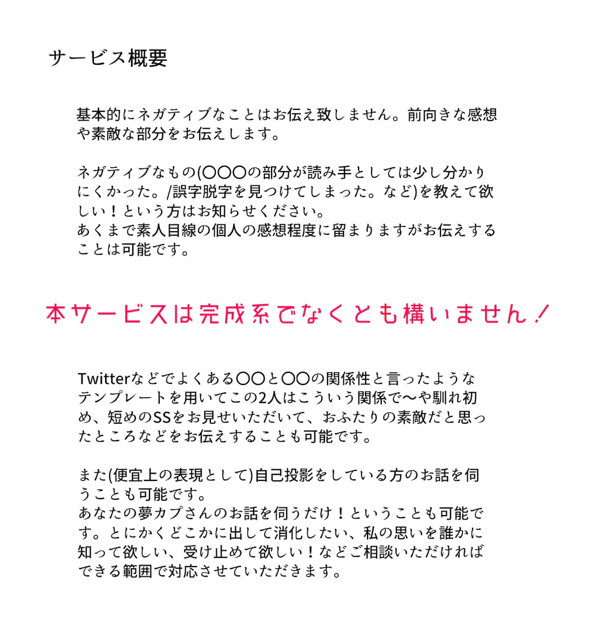 貴方の夢小説に感想を届けます 同じ目線だからこそお伝えできることがあります イメージ2