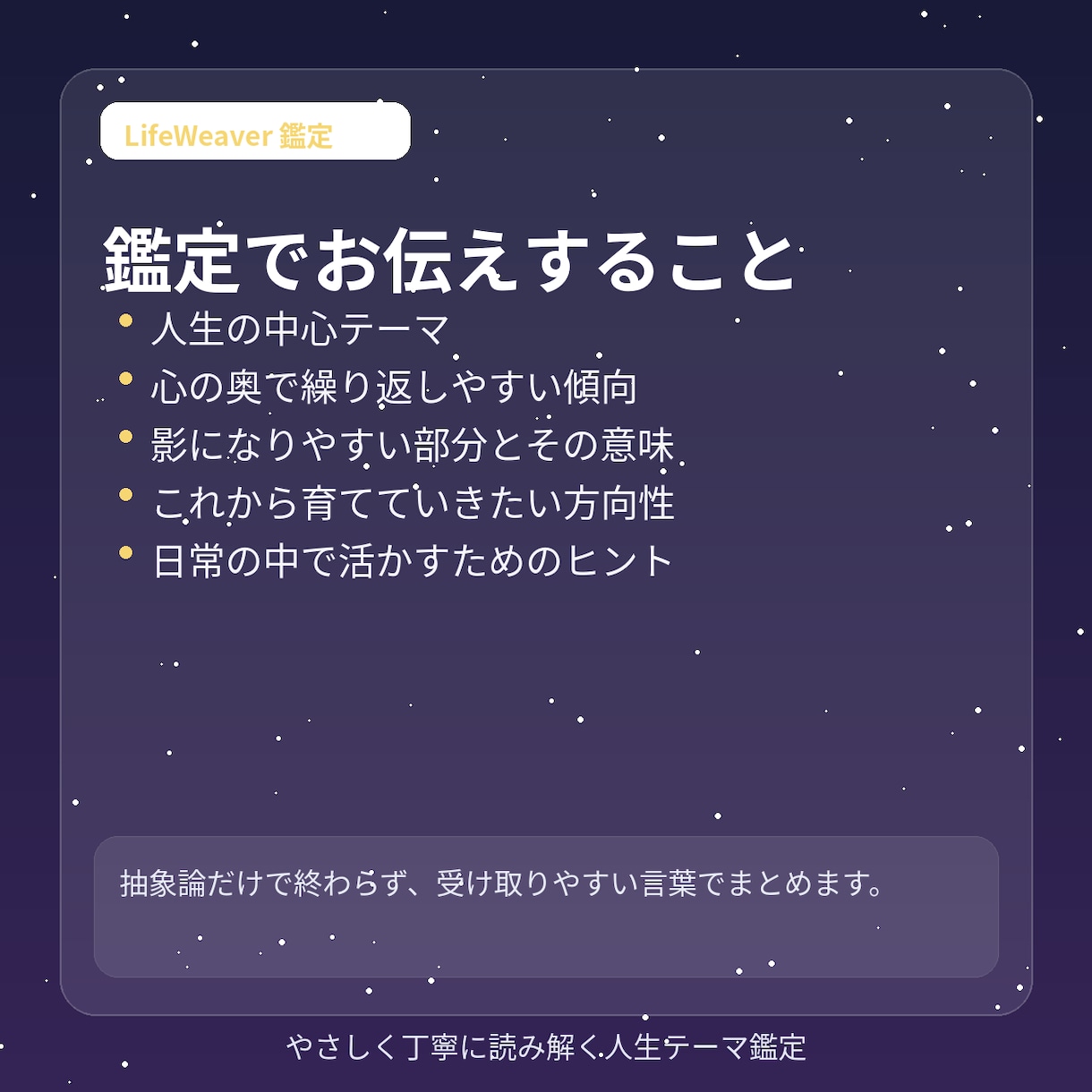 人生テーマと心の流れを鑑定します 宿曜×占星術で本質と流れを読む イメージ3