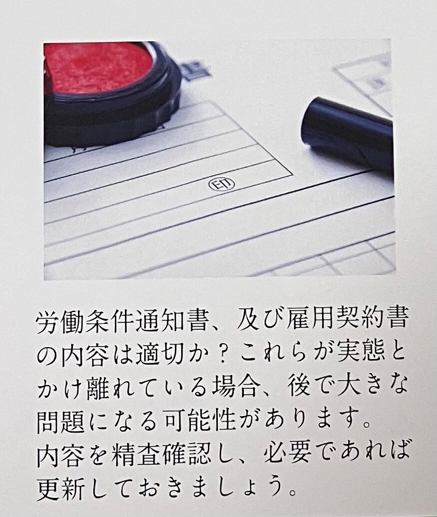 助成金の申請にも必要な労働条件通知書を作成します 労働条件通知書は必ず交付が必要です! イメージ1