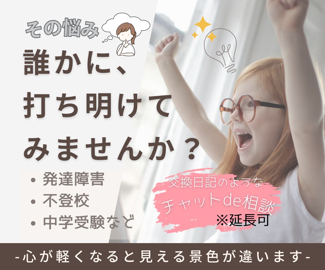 チャットde相談します 労務相談、子育て相談など承ります！ イメージ1