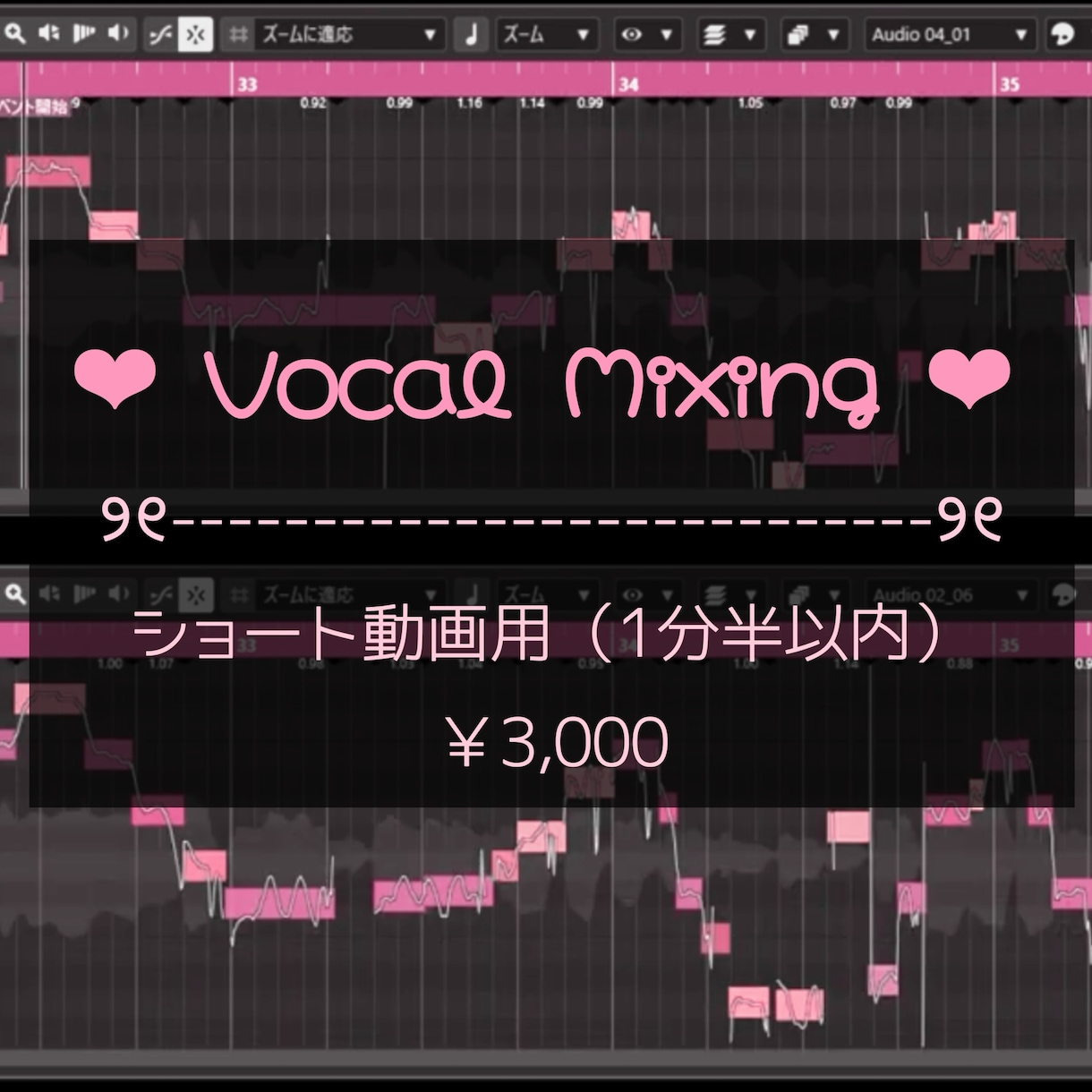 ショート動画用のボーカルミックスをします ショートやTikTokなど1分半以内のMIXをします イメージ1