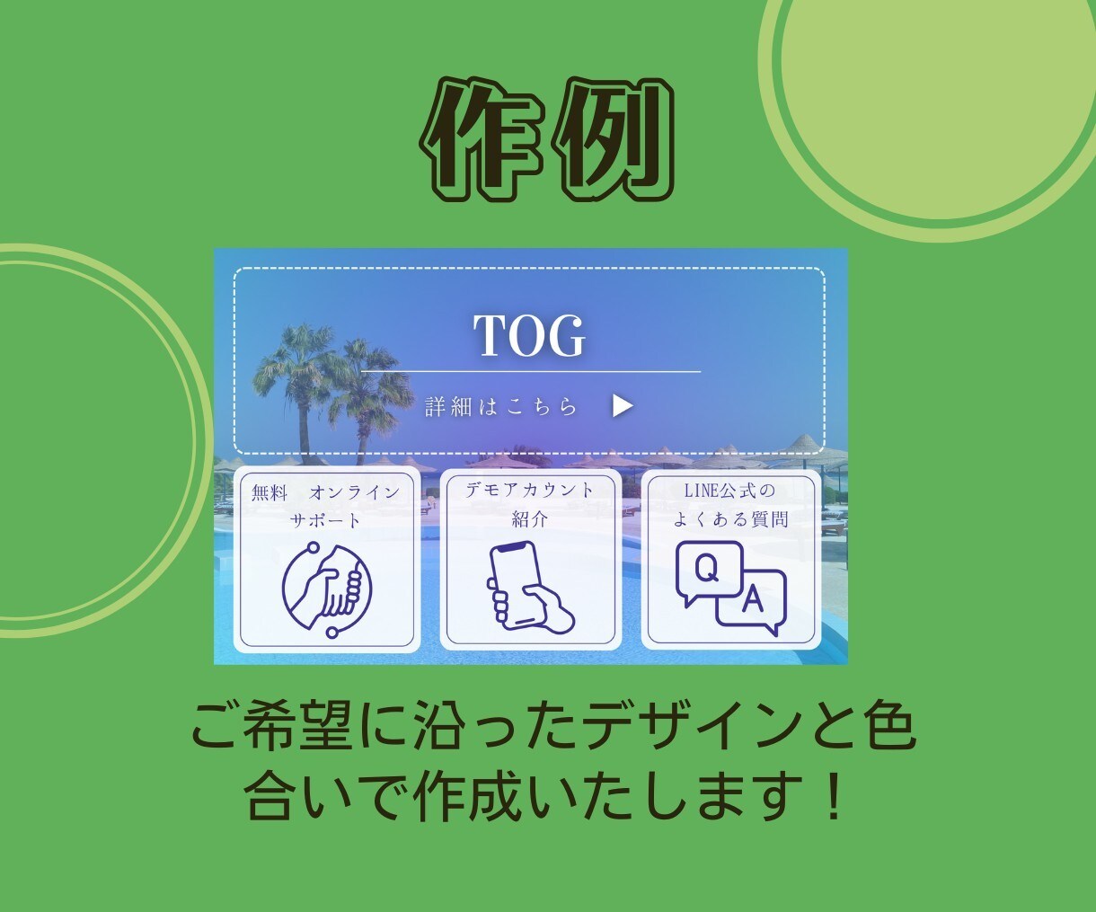 ハッと目に留まるリッチメニューを作成します リッチメニューでアカウントのブランド価値を高めよう! イメージ6