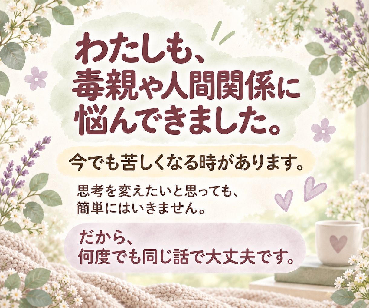 人間関係のモヤモヤ全部聞きます 言い返せない、逃げられない、その気持ちをそのまま話せます イメージ2