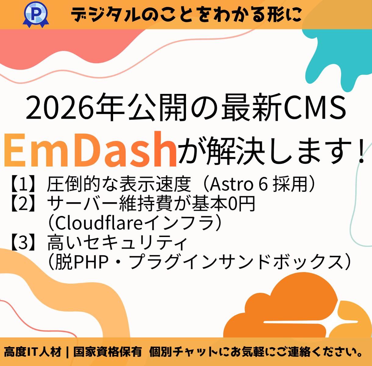 重いWPを脱却！次世代EmDashへ移行します 最新の爆速CMS「EmDash」で快適なサイトへ イメージ3